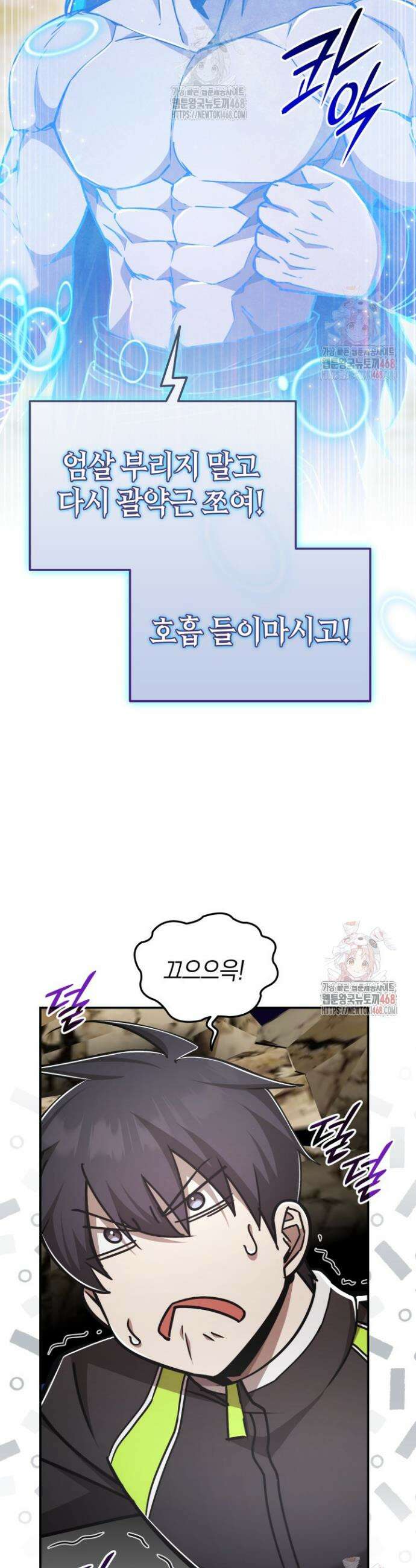 초월자의 채널을 구독했다 61화 4