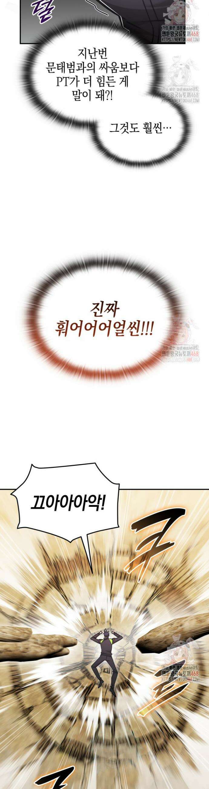 초월자의 채널을 구독했다 61화 5
