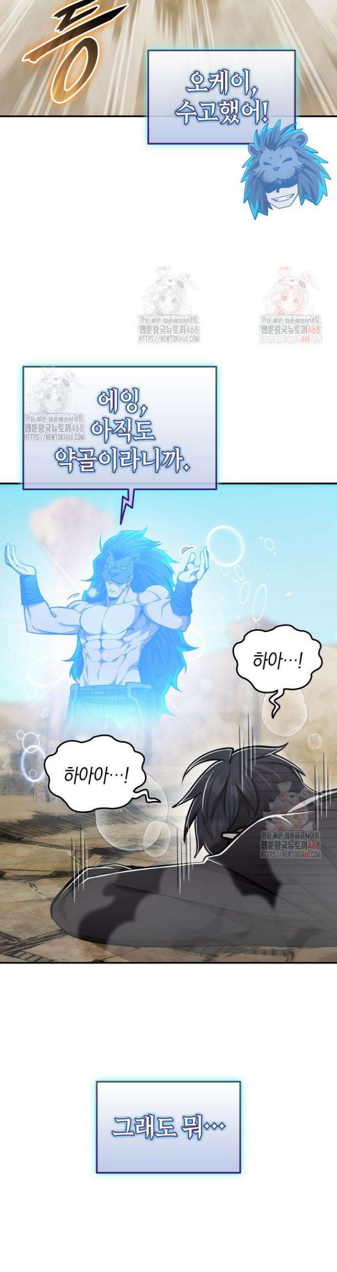 초월자의 채널을 구독했다 61화 6