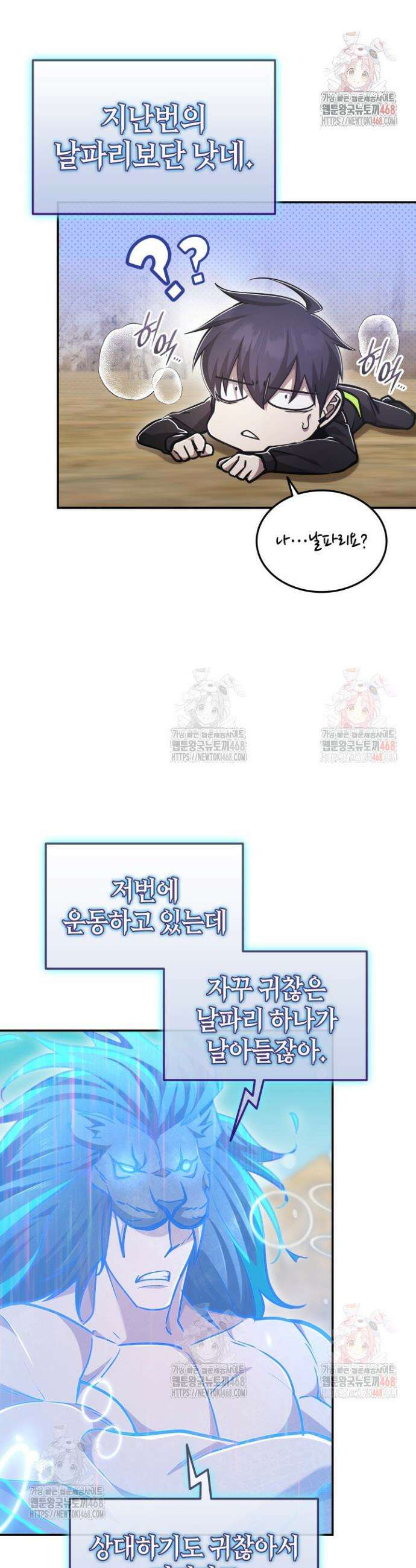 초월자의 채널을 구독했다 61화 7