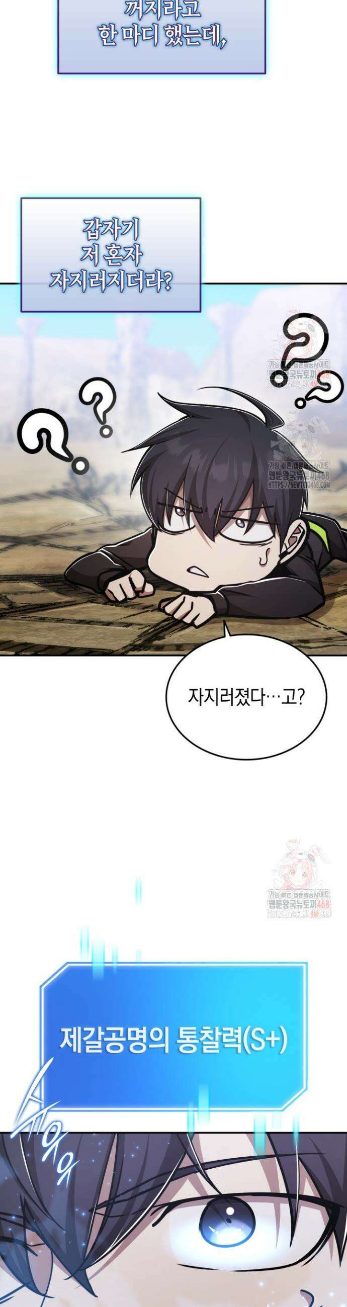 초월자의 채널을 구독했다 61화 8