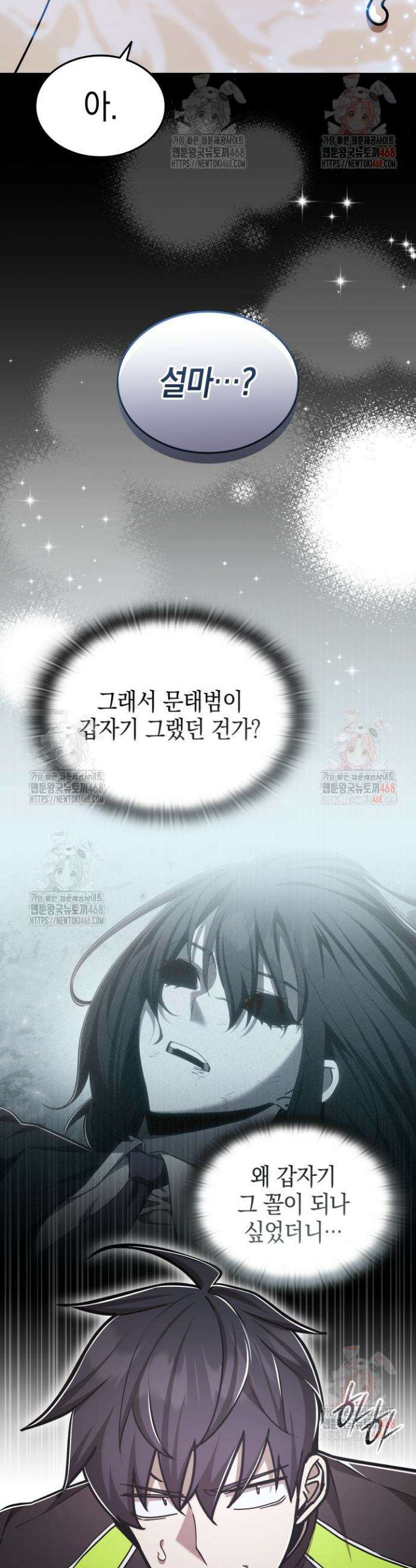 초월자의 채널을 구독했다 61화 9