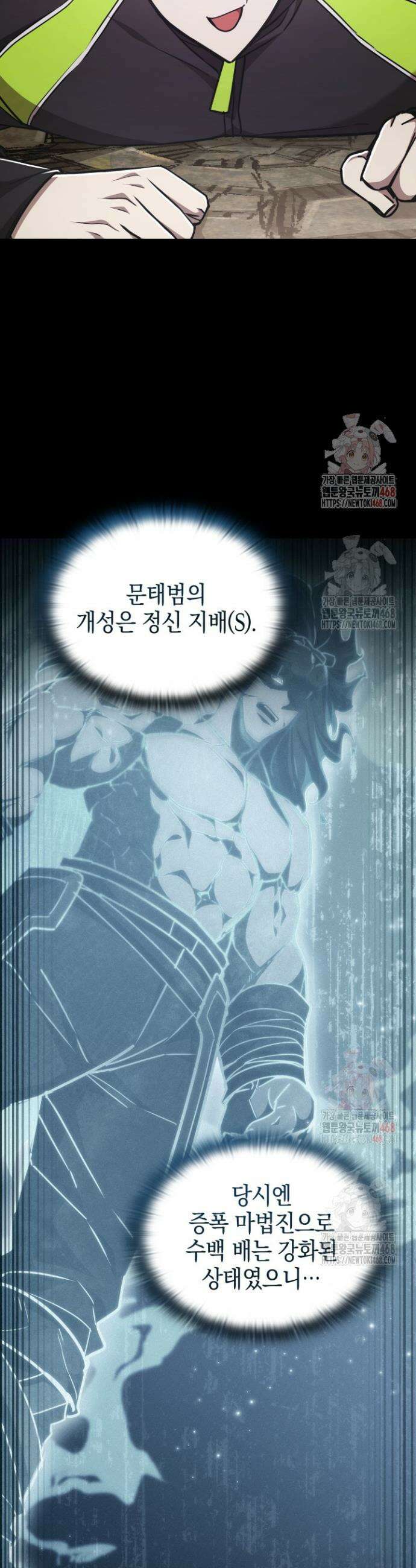 초월자의 채널을 구독했다 61화 10