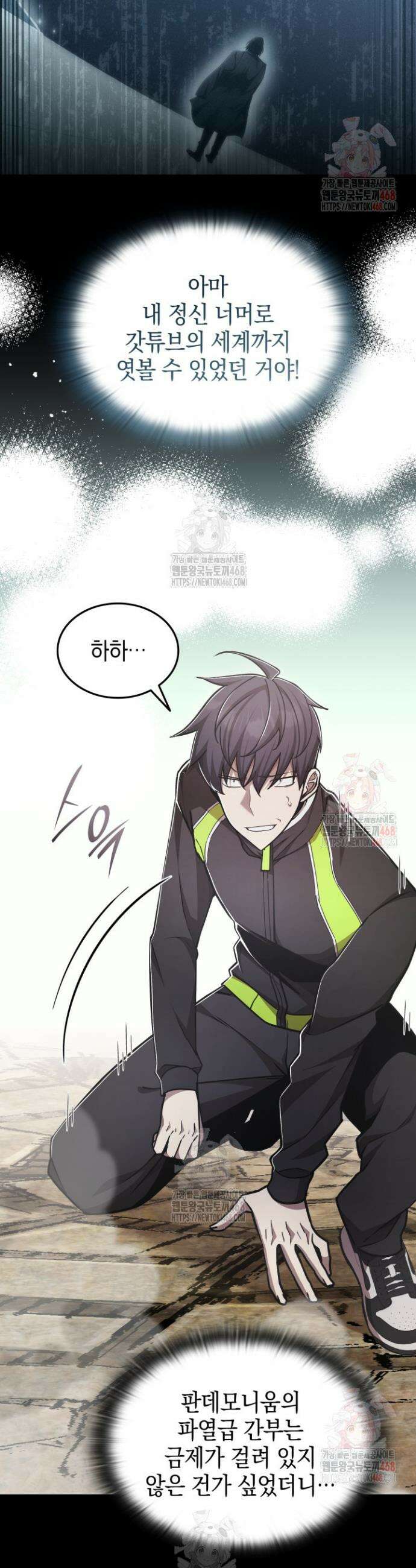 초월자의 채널을 구독했다 61화 11