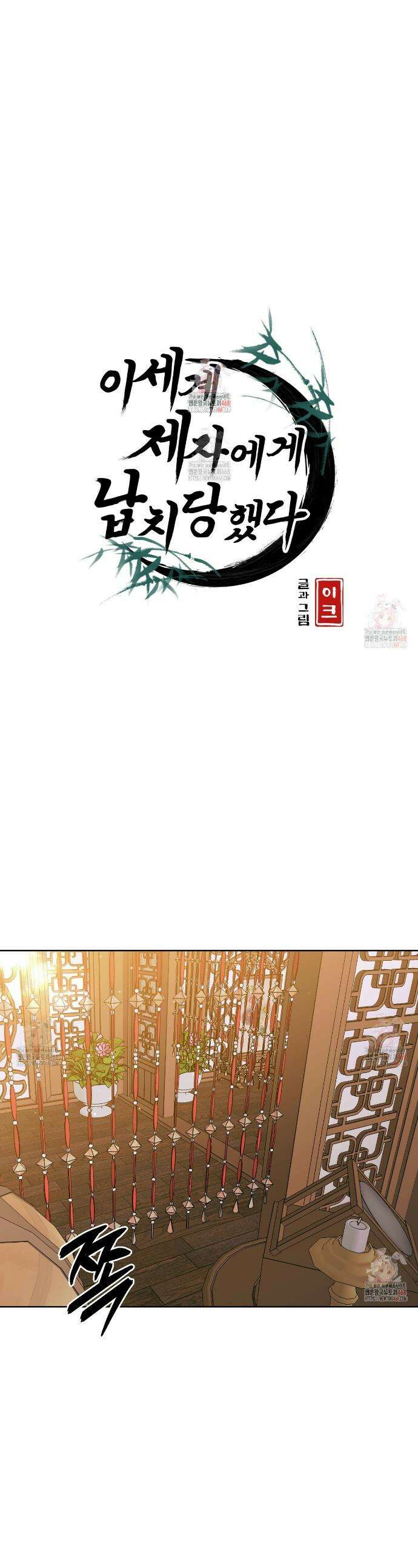 이세계 제자에게 납치당했다 32화 1