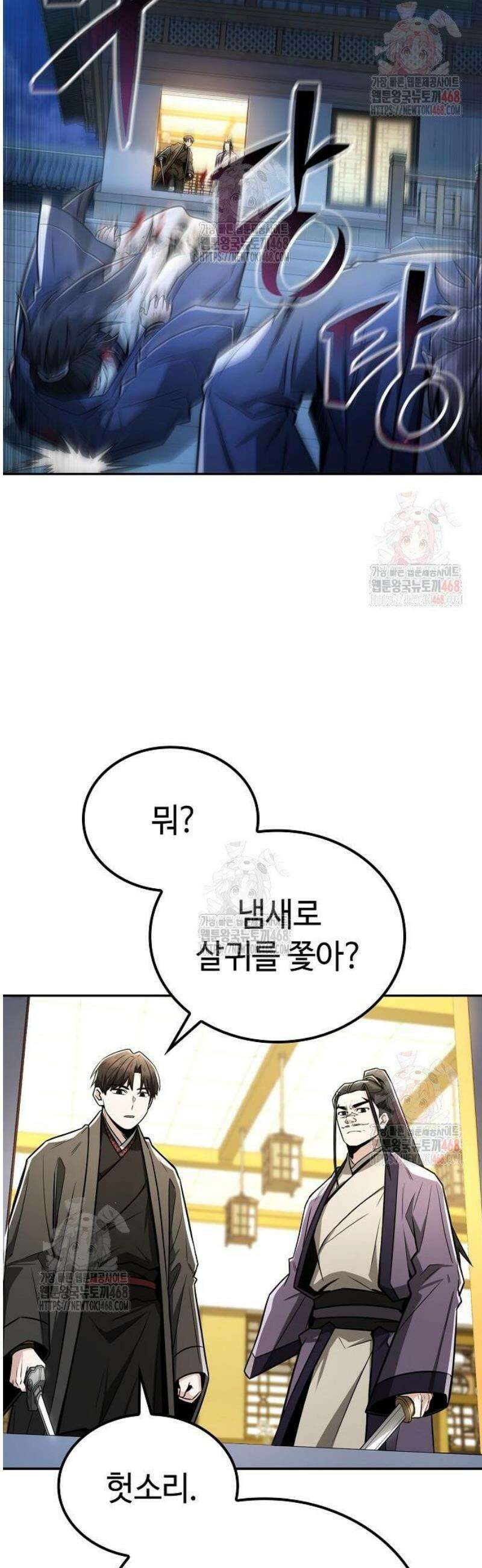 화산파 천재검귀 29화 5