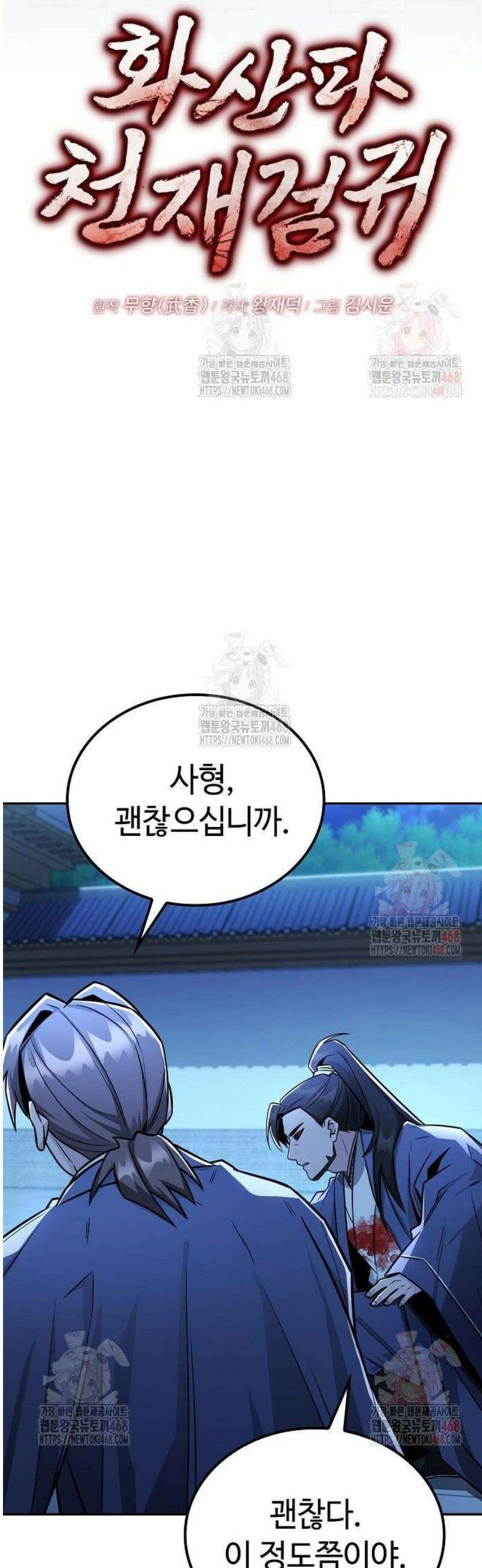 화산파 천재검귀 29화 9