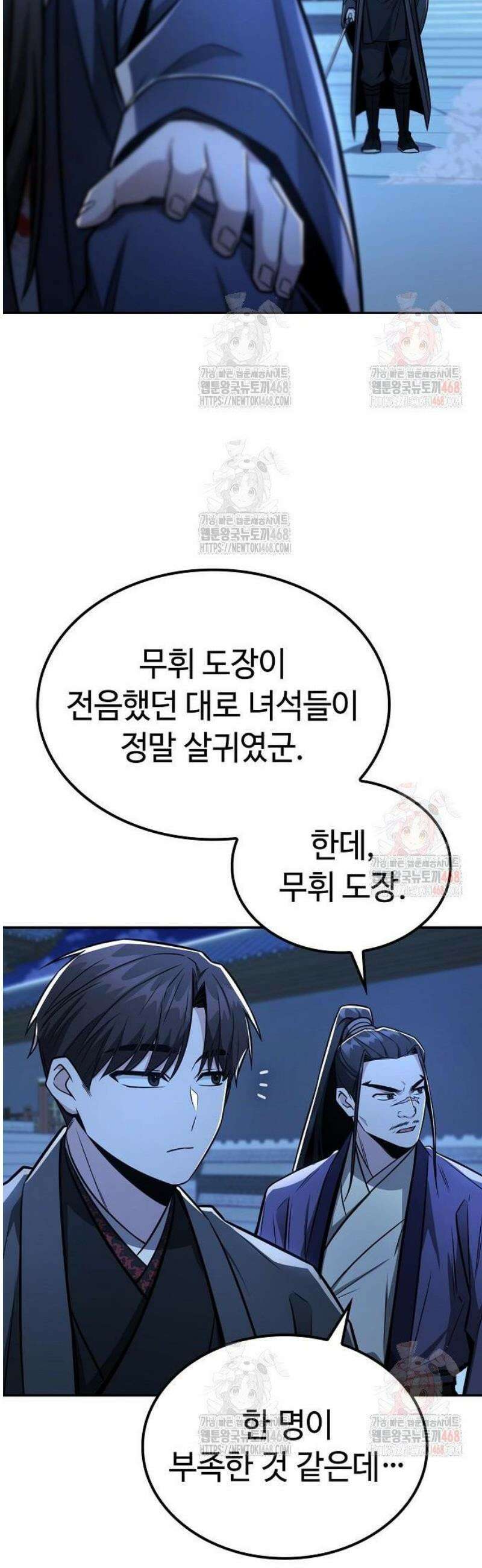 화산파 천재검귀 29화 11
