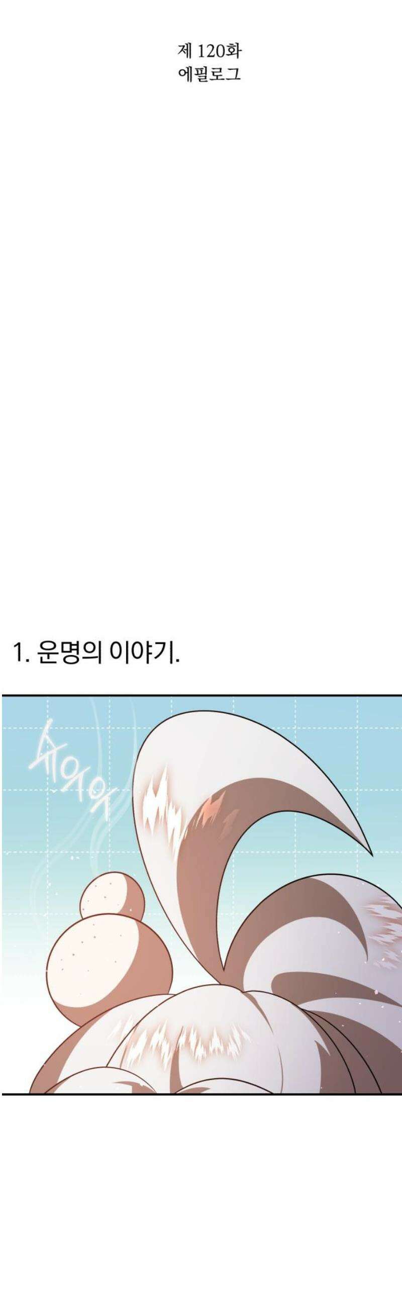 돌격! 용마치킨 [에필로그] 5