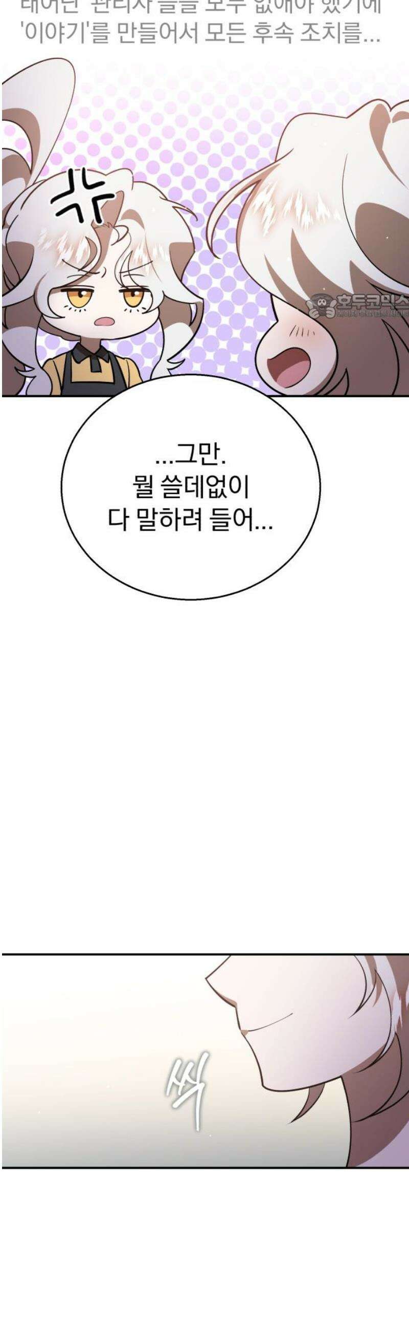 돌격! 용마치킨 [에필로그] 9