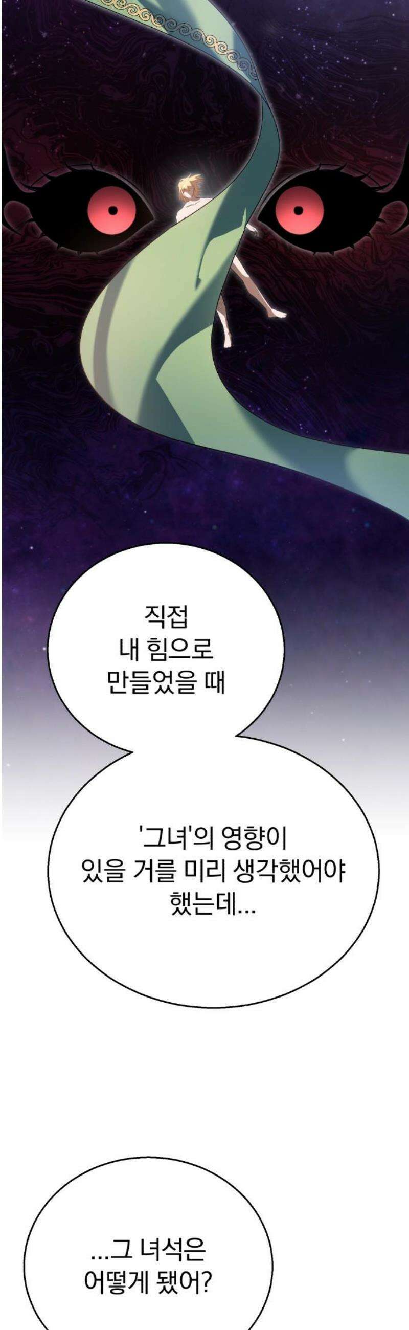 돌격! 용마치킨 [에필로그] 12