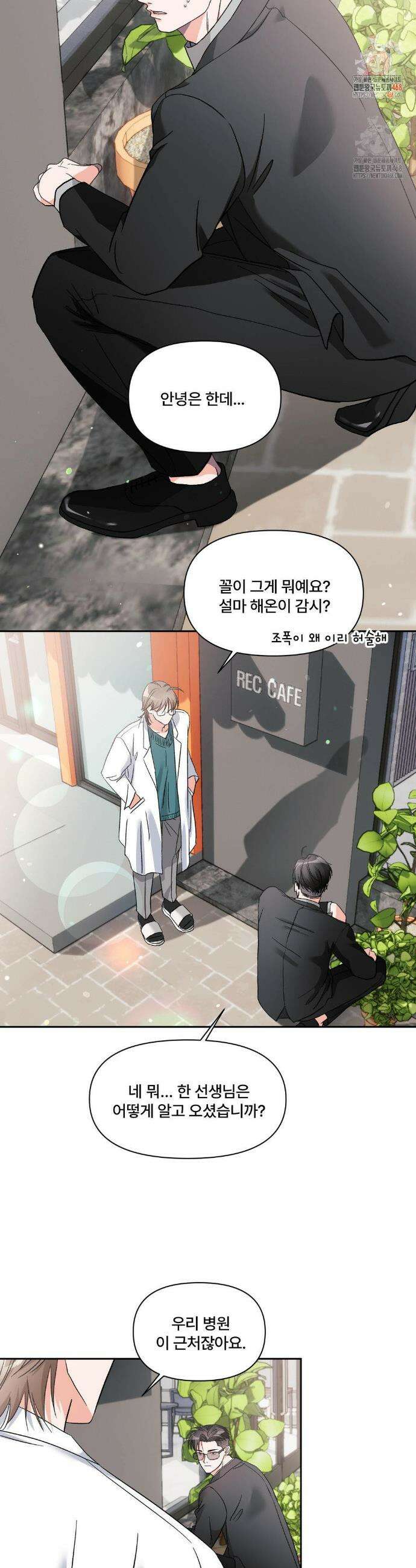 이리 사랑스러운 너 22화 2