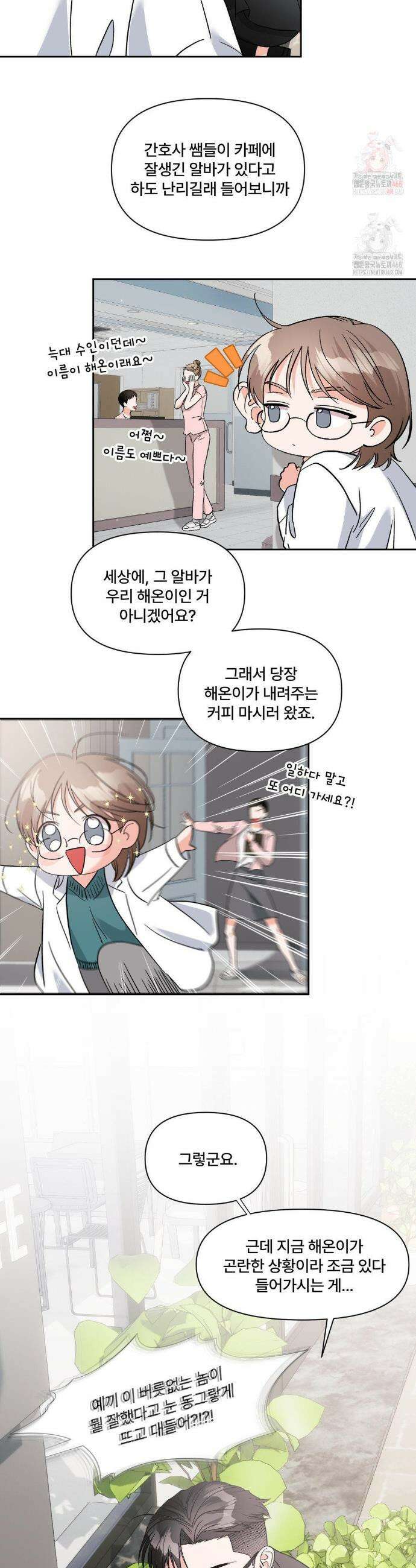 이리 사랑스러운 너 22화 3
