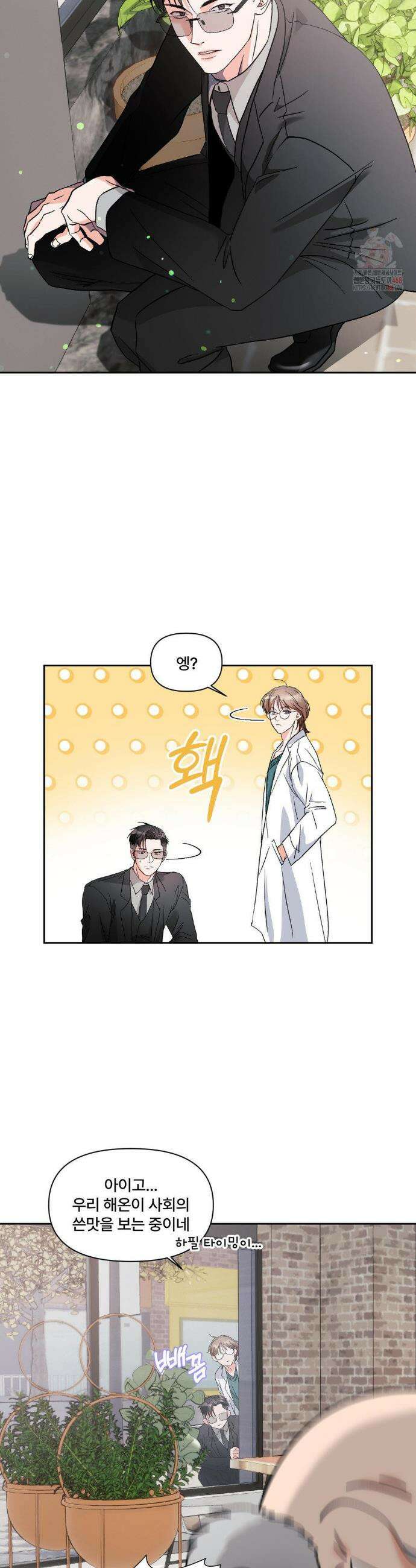 이리 사랑스러운 너 22화 4