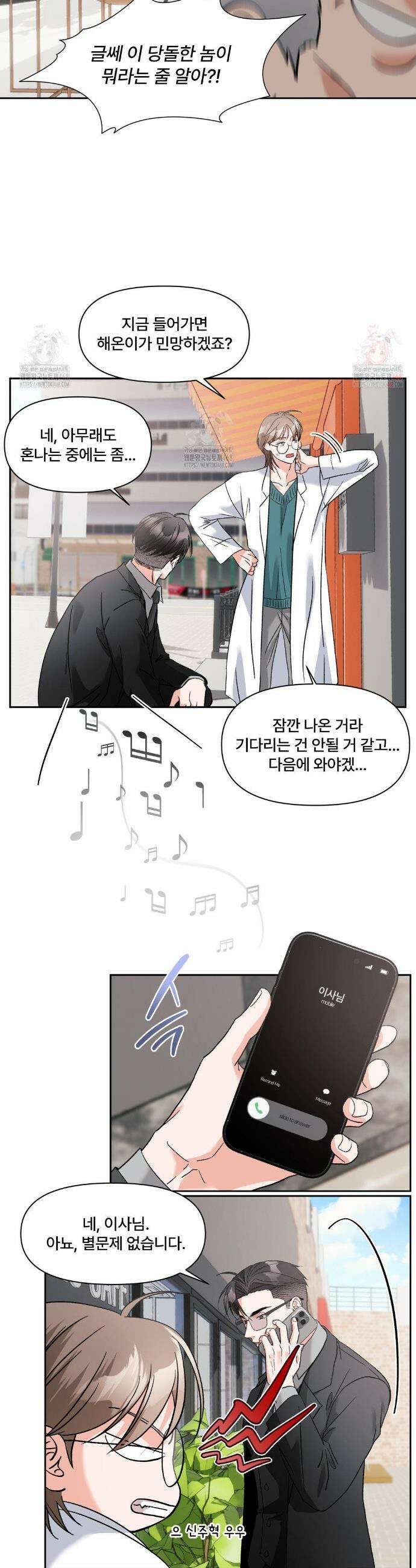 이리 사랑스러운 너 22화 5