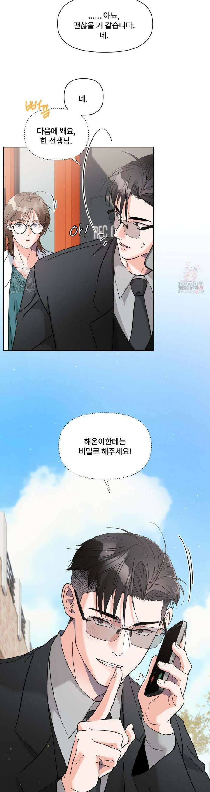 이리 사랑스러운 너 22화 7