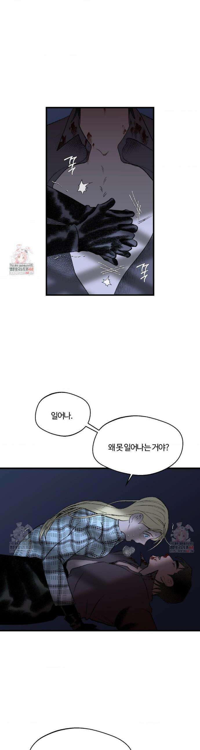 멜트 블레스 유 72화 1