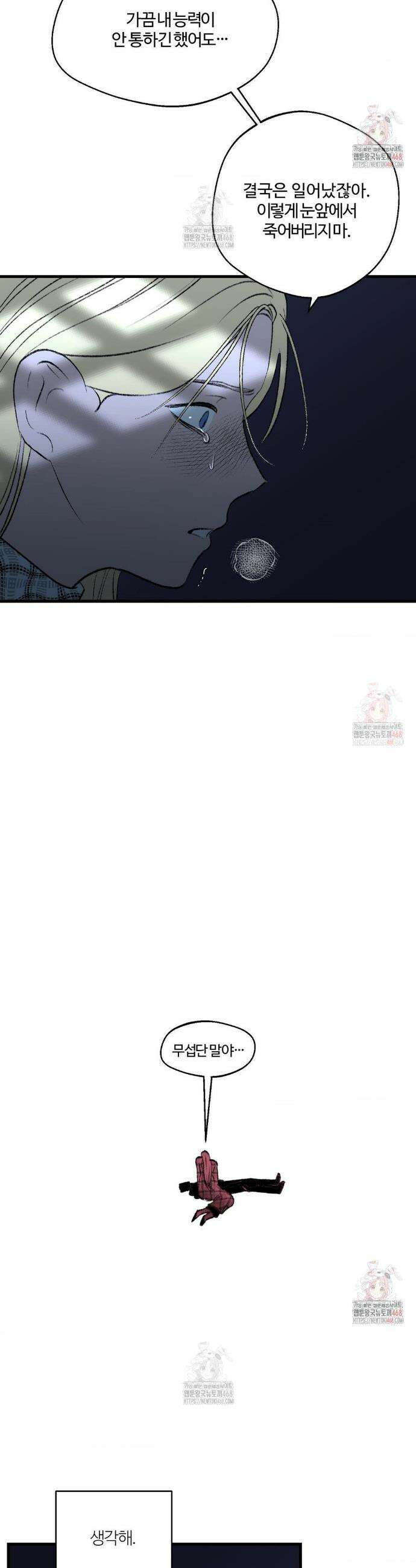 멜트 블레스 유 72화 2