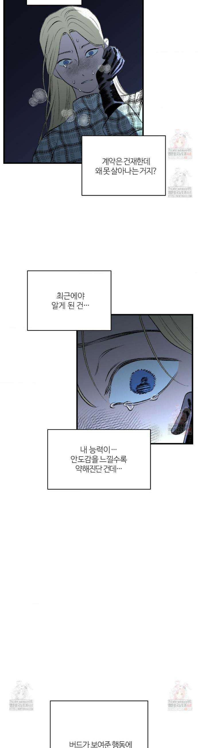멜트 블레스 유 72화 3