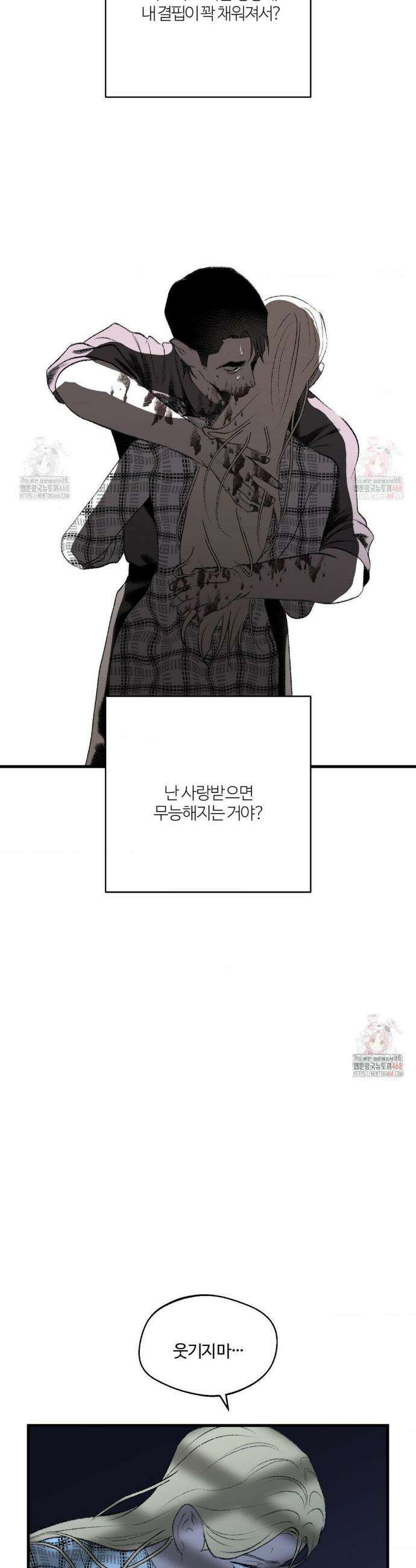 멜트 블레스 유 72화 4