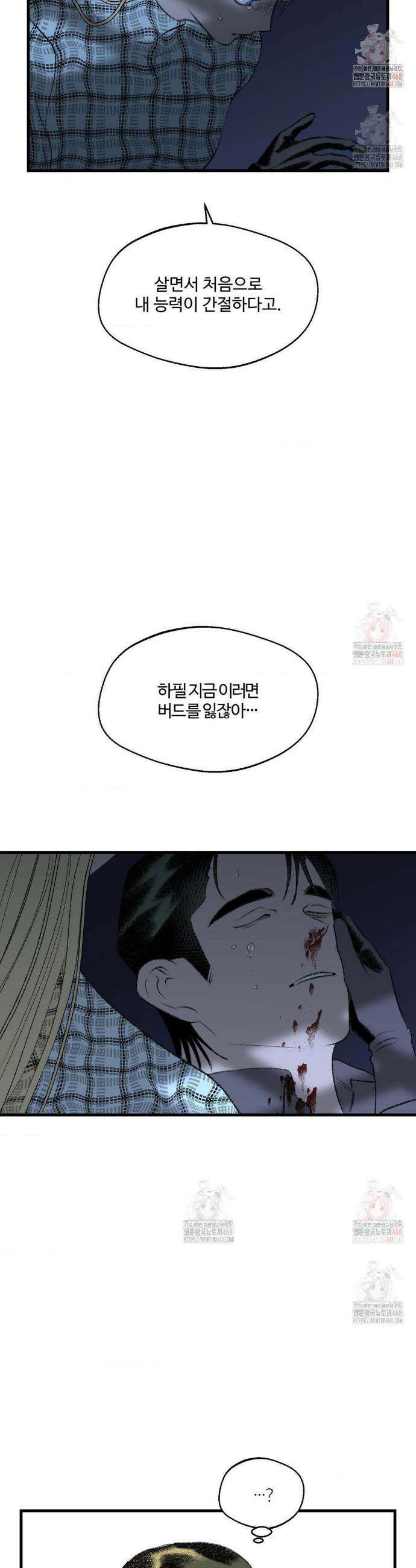 멜트 블레스 유 72화 5