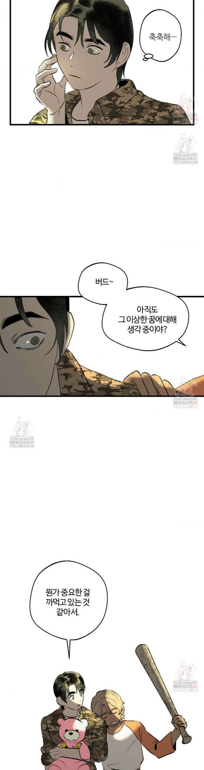 멜트 블레스 유 72화 6