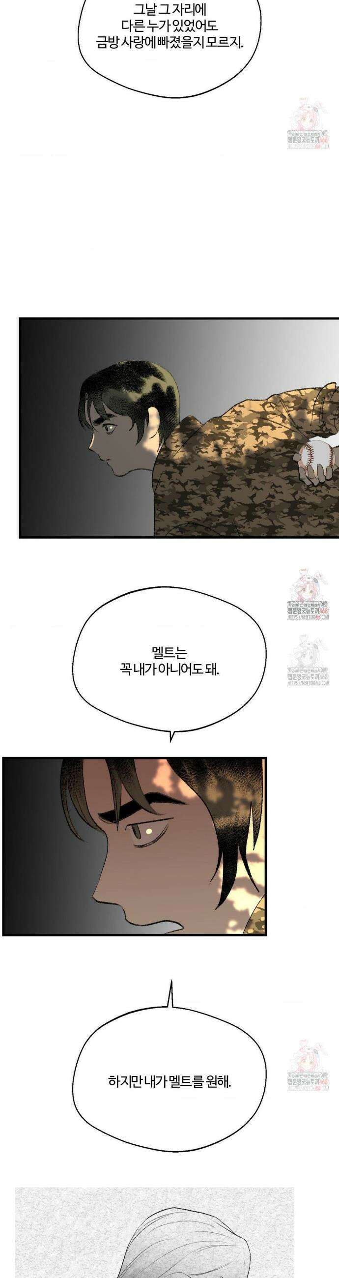 멜트 블레스 유 72화 23