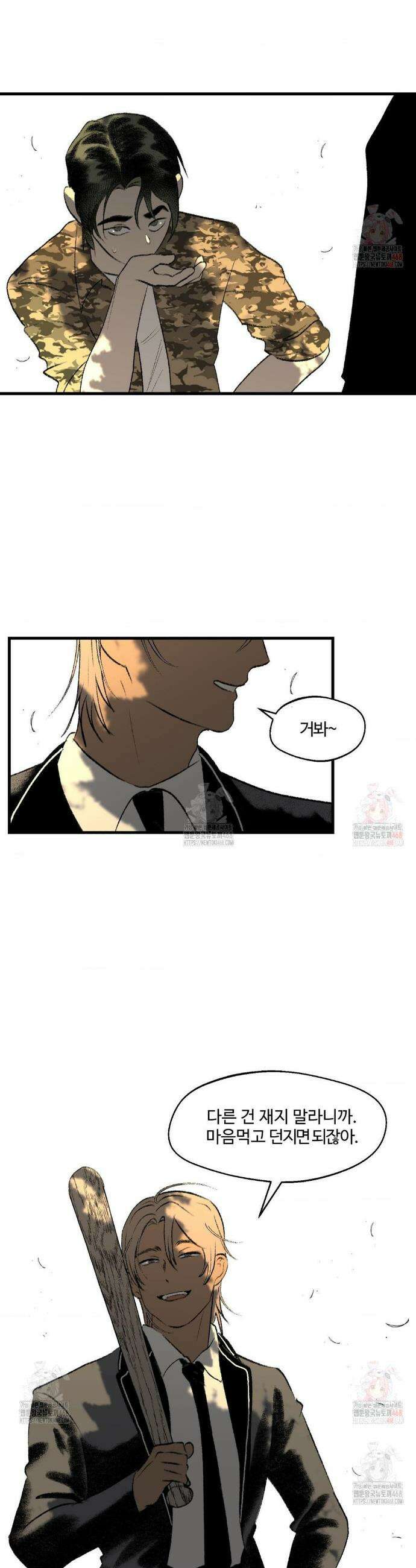 멜트 블레스 유 72화 27