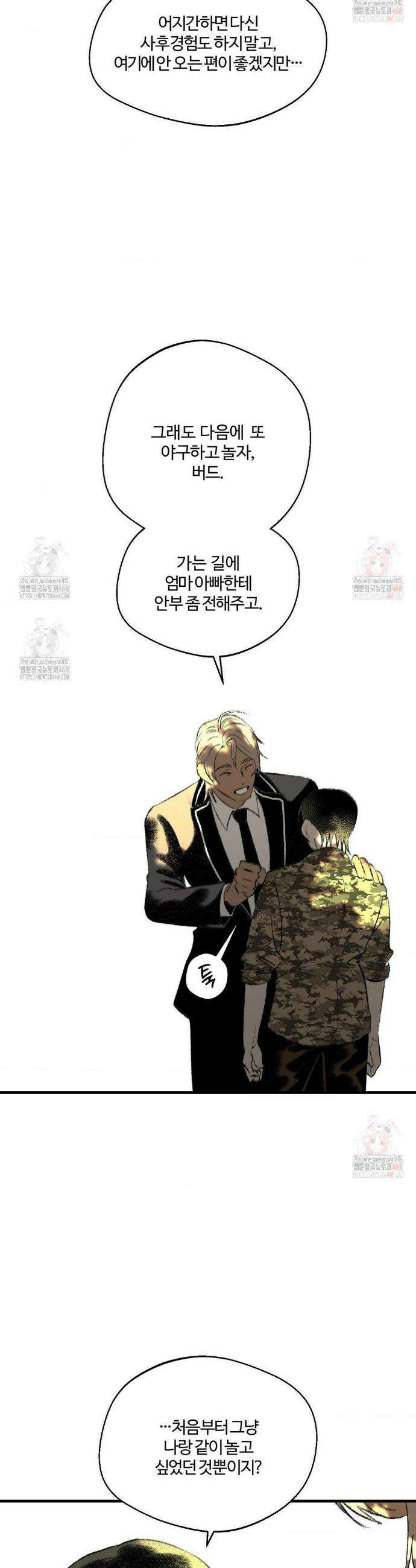 멜트 블레스 유 72화 29