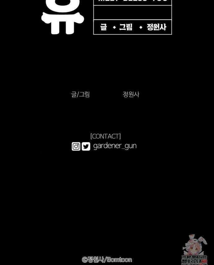 멜트 블레스 유 72화 32