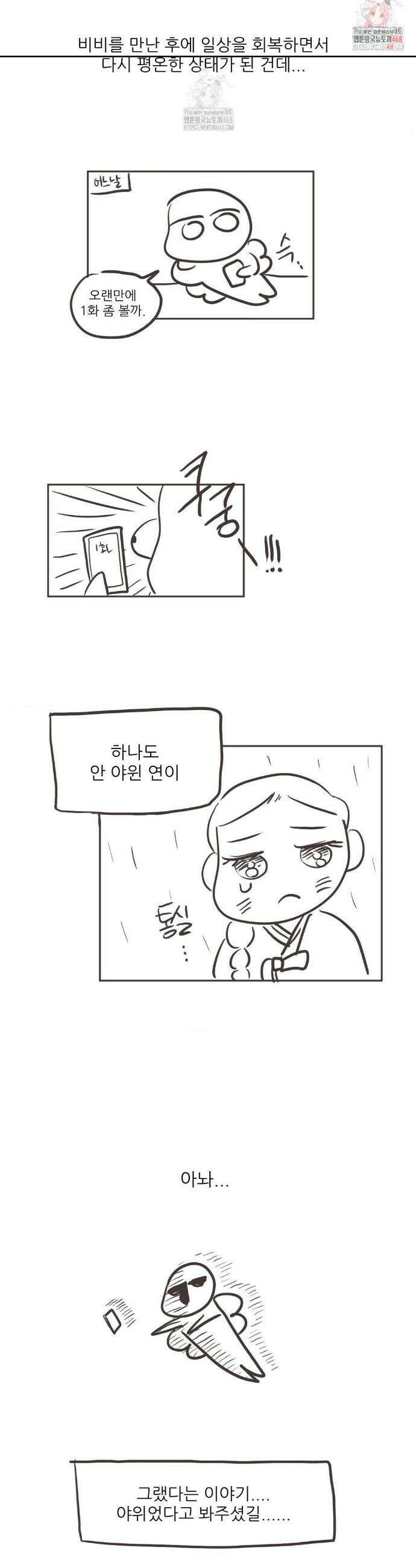 비비새 1부 후기 2
