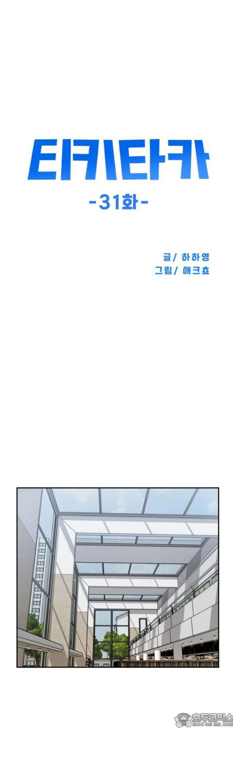 티키타카 31화 4