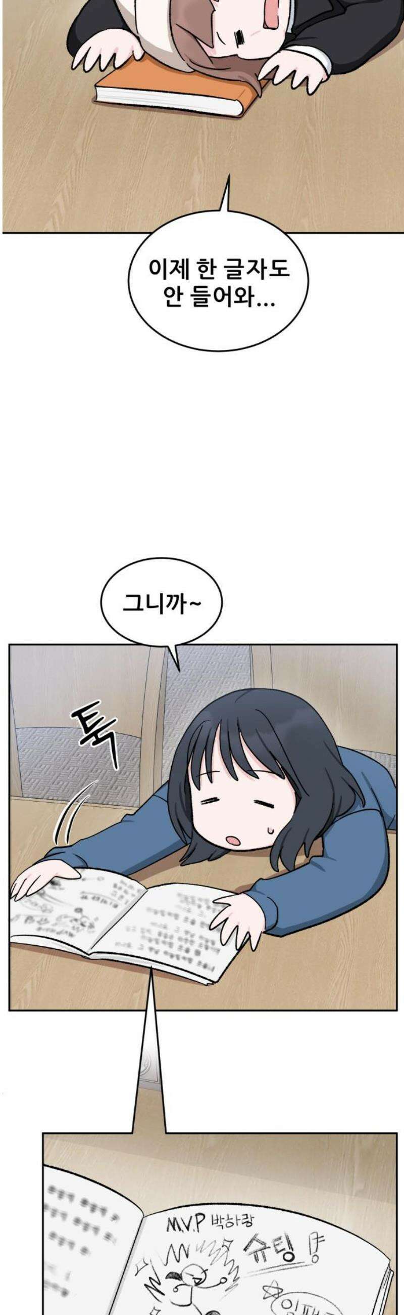 티키타카 31화 8