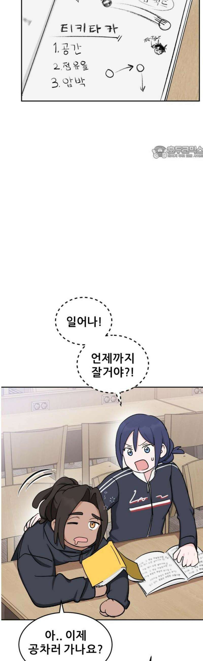 티키타카 31화 9