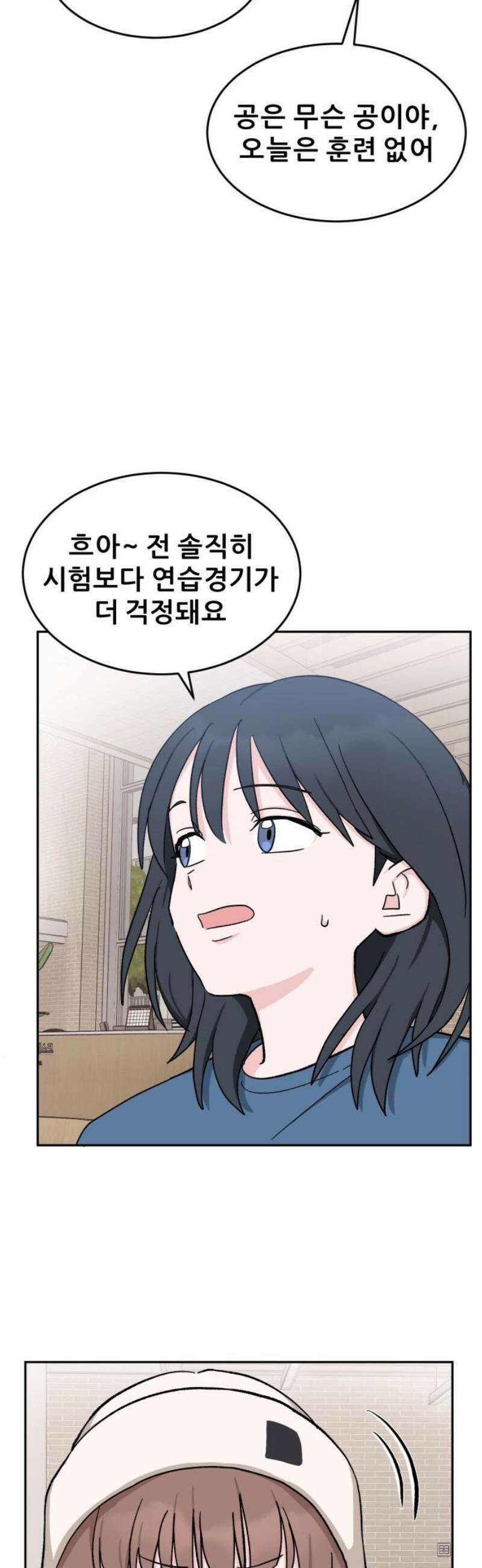 티키타카 31화 10