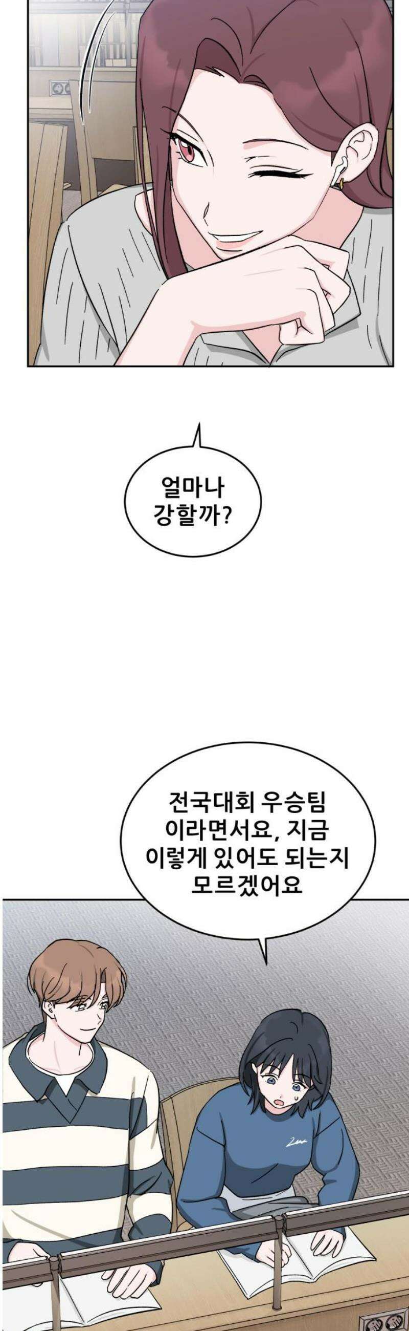 티키타카 31화 12