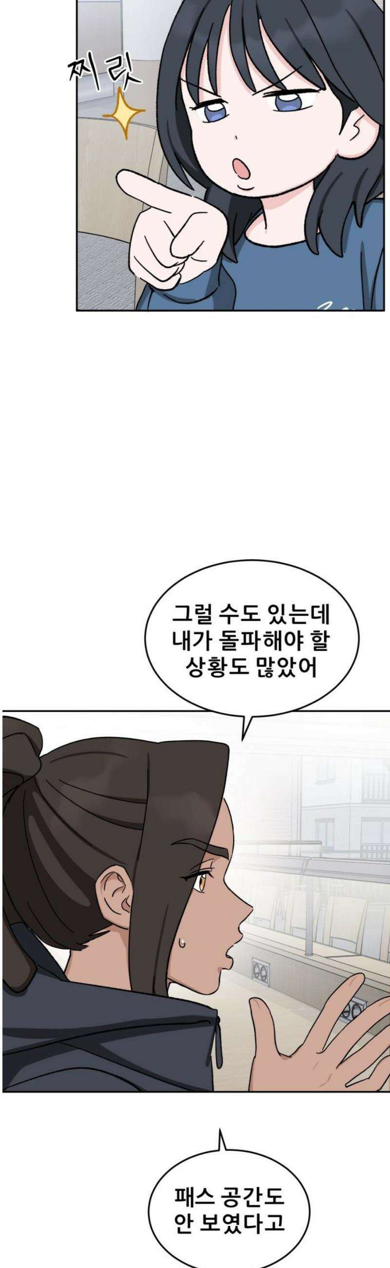 티키타카 31화 16