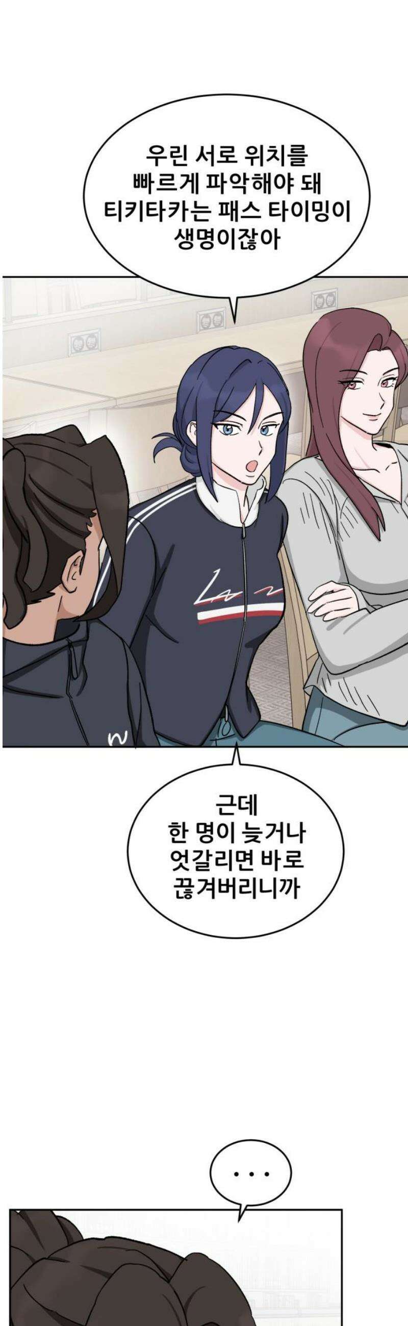 티키타카 31화 18