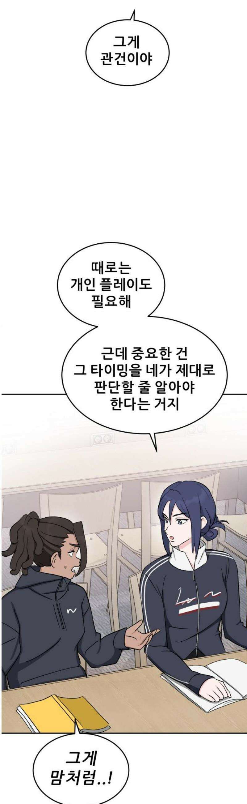 티키타카 31화 20