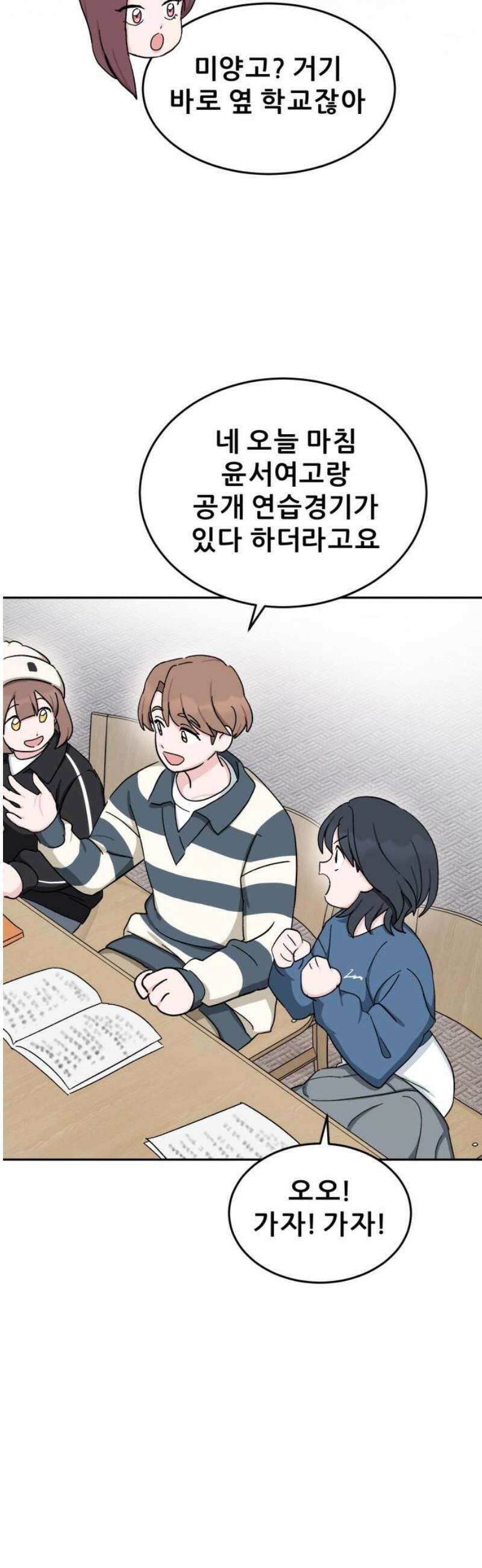 티키타카 31화 23