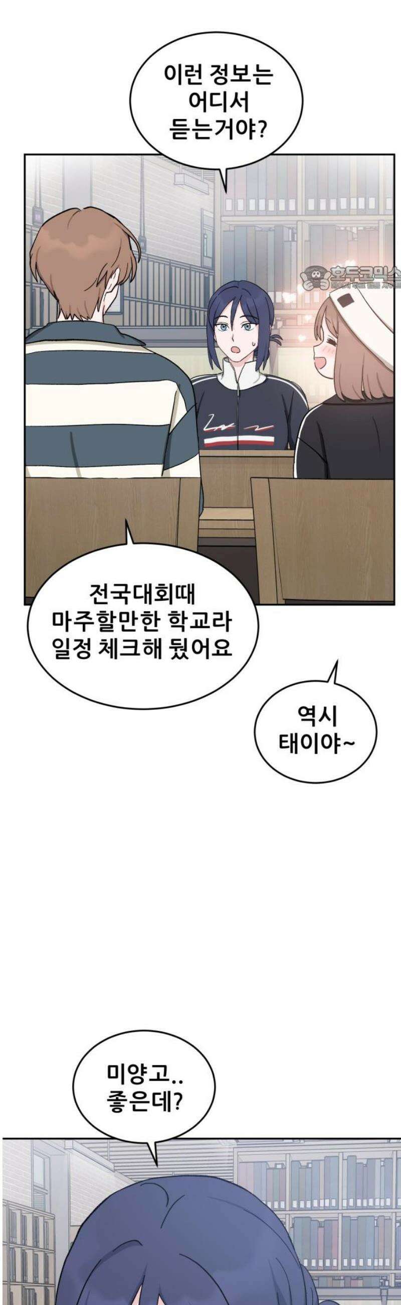 티키타카 31화 24