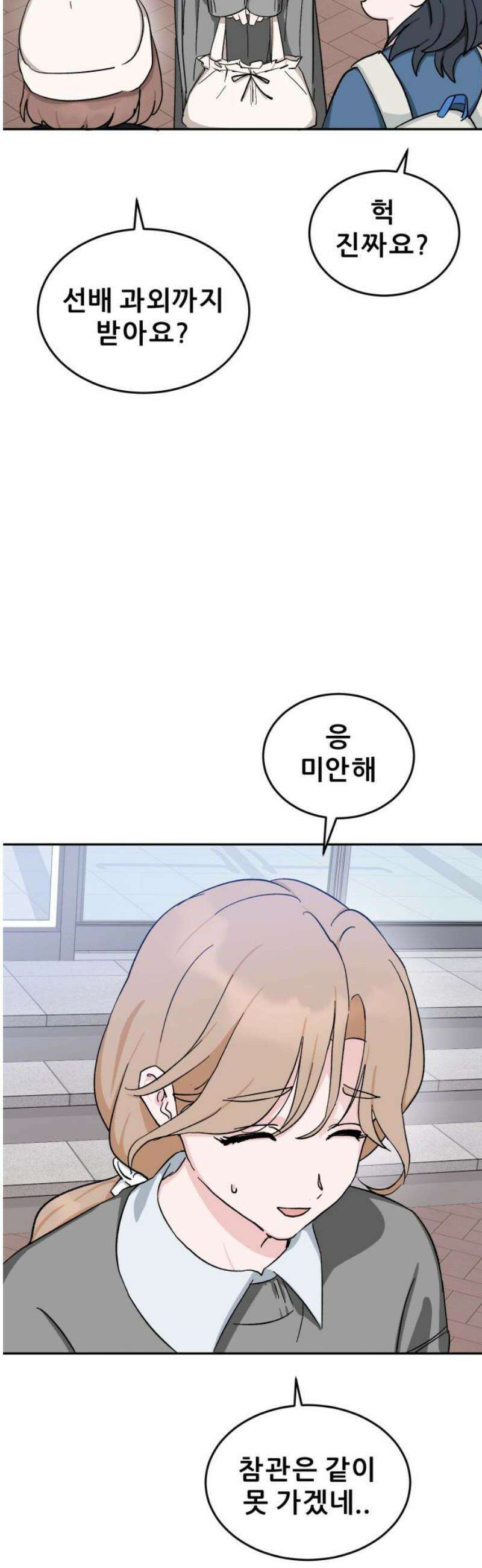 티키타카 31화 29
