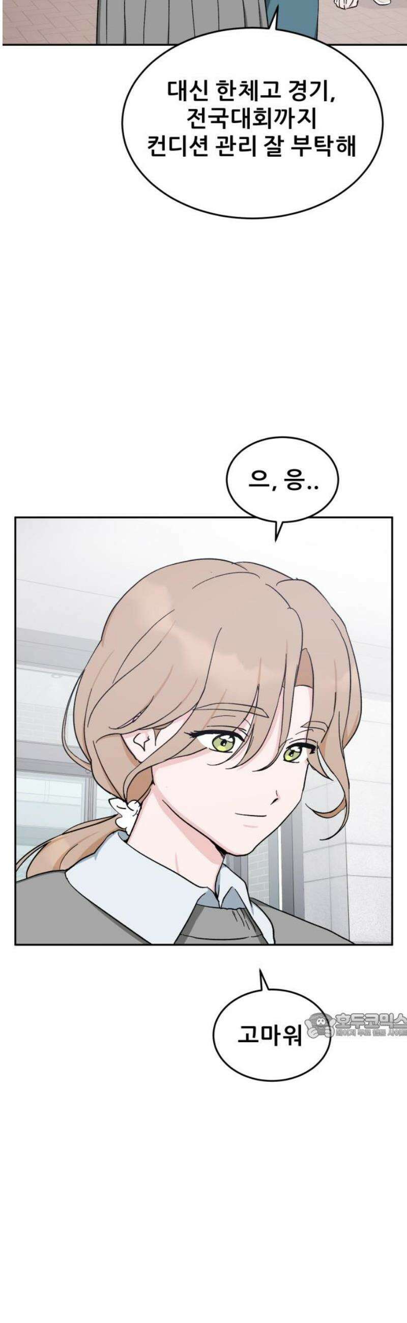 티키타카 31화 32
