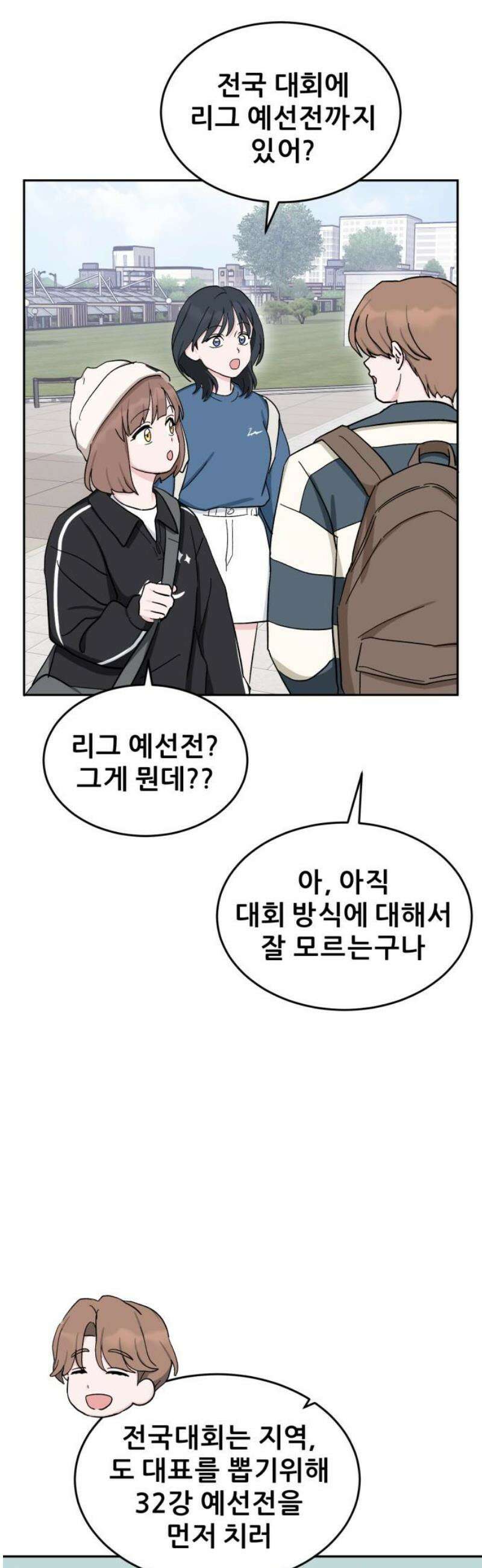 티키타카 31화 36