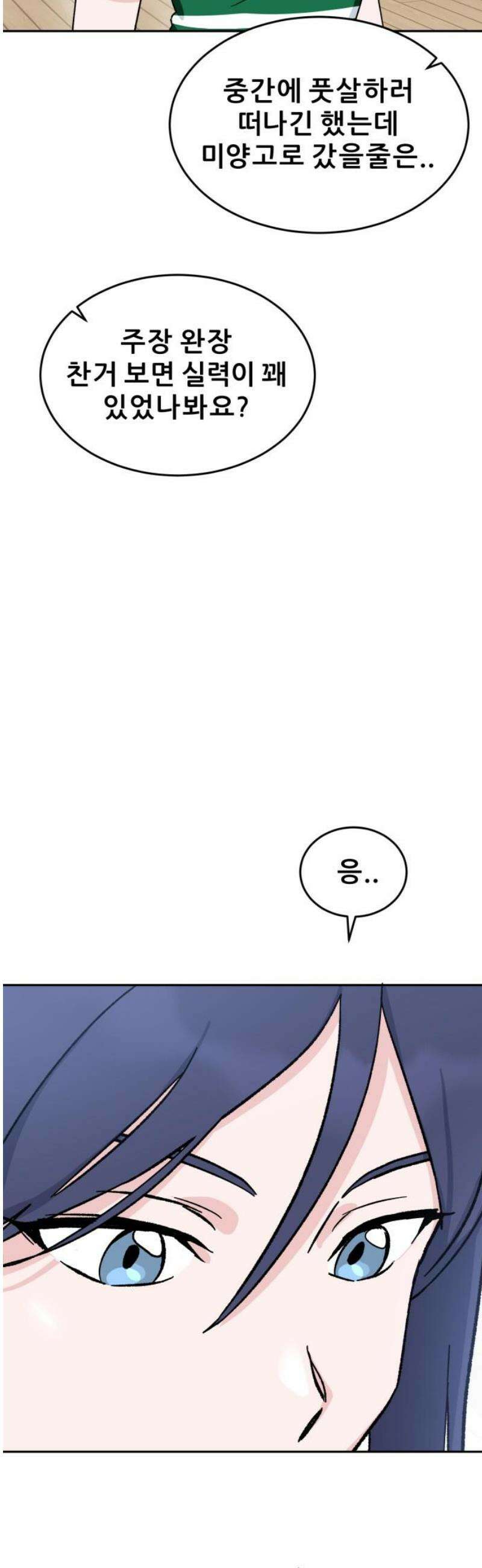 티키타카 31화 46