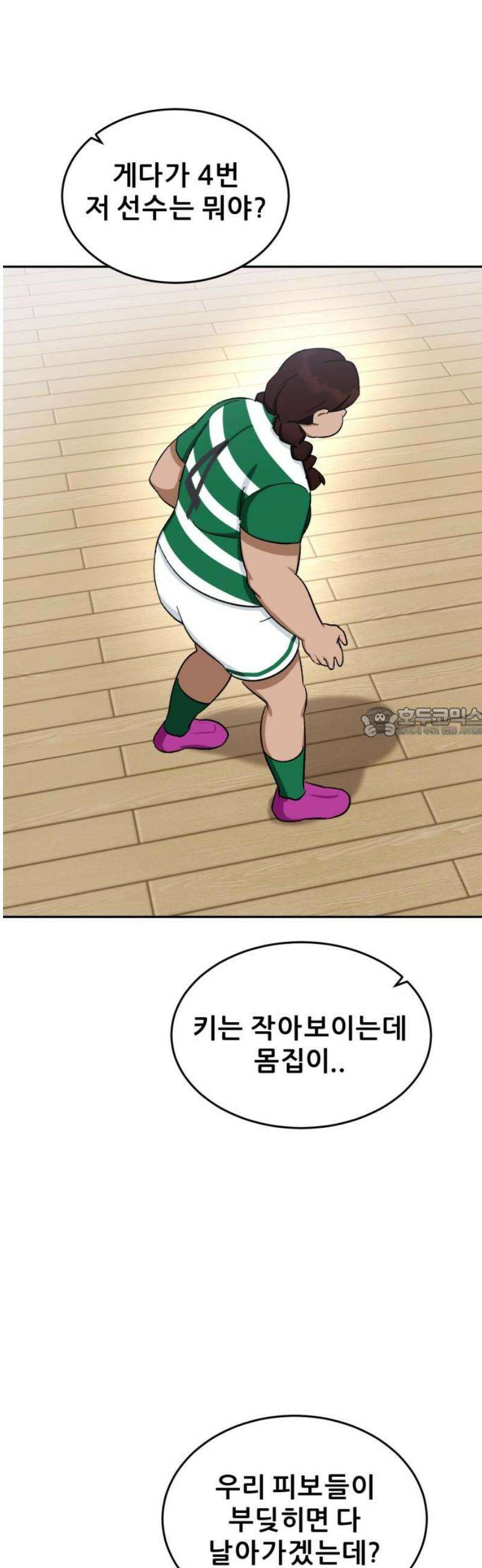 티키타카 31화 58