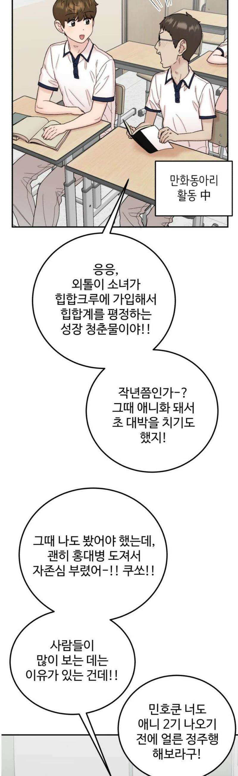 내남친 킹카만들기 127화: 각자의 이야기 3