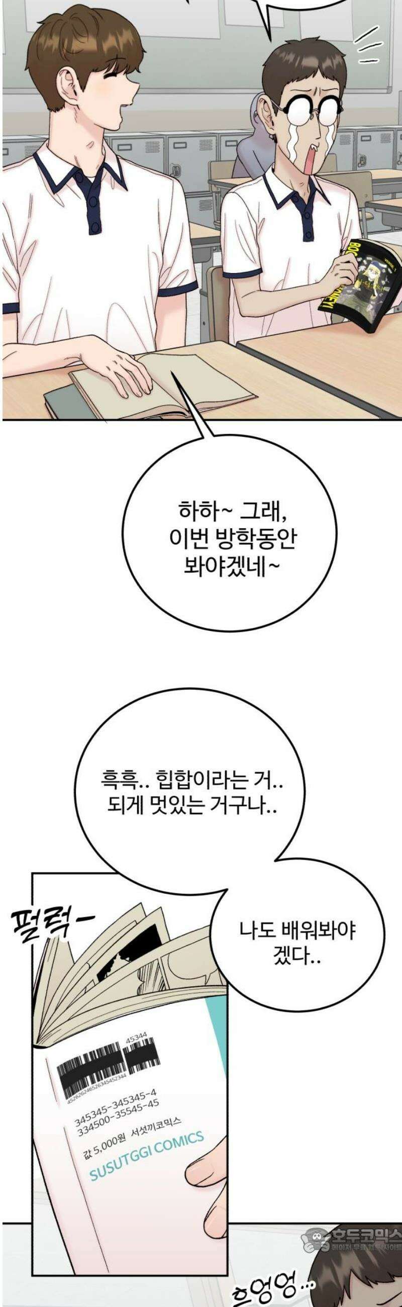 내남친 킹카만들기 127화: 각자의 이야기 4
