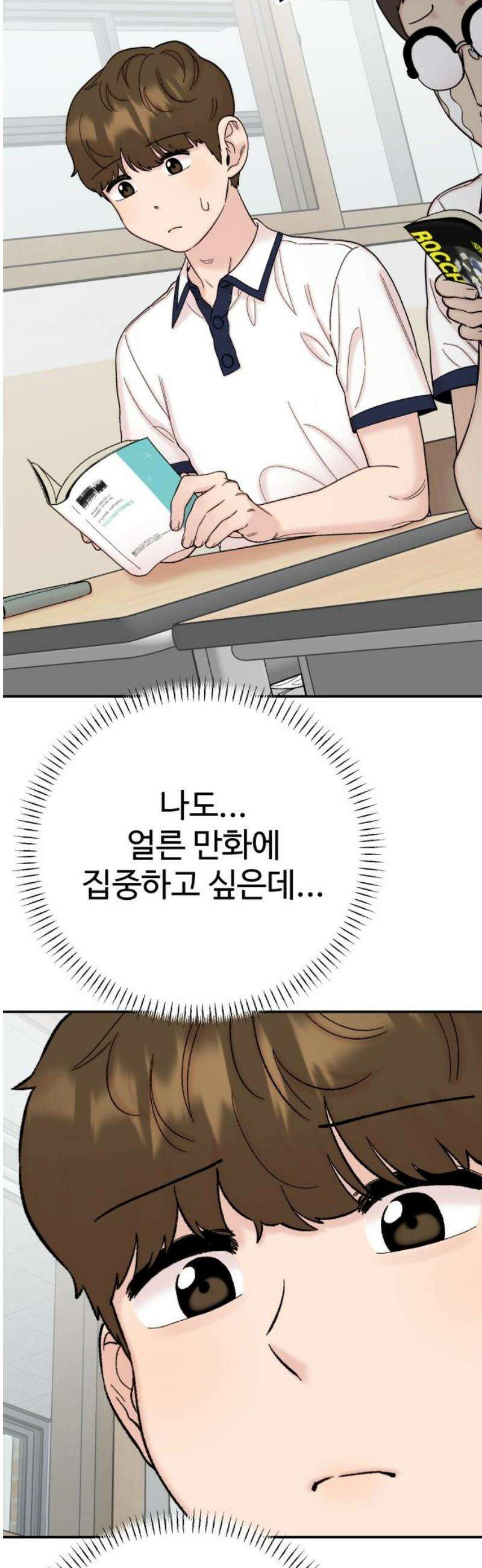 내남친 킹카만들기 127화: 각자의 이야기 5