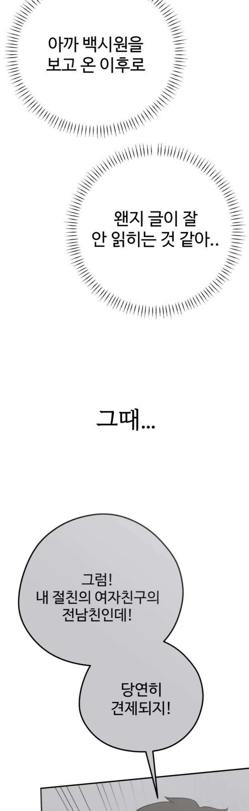 내남친 킹카만들기 127화: 각자의 이야기 6
